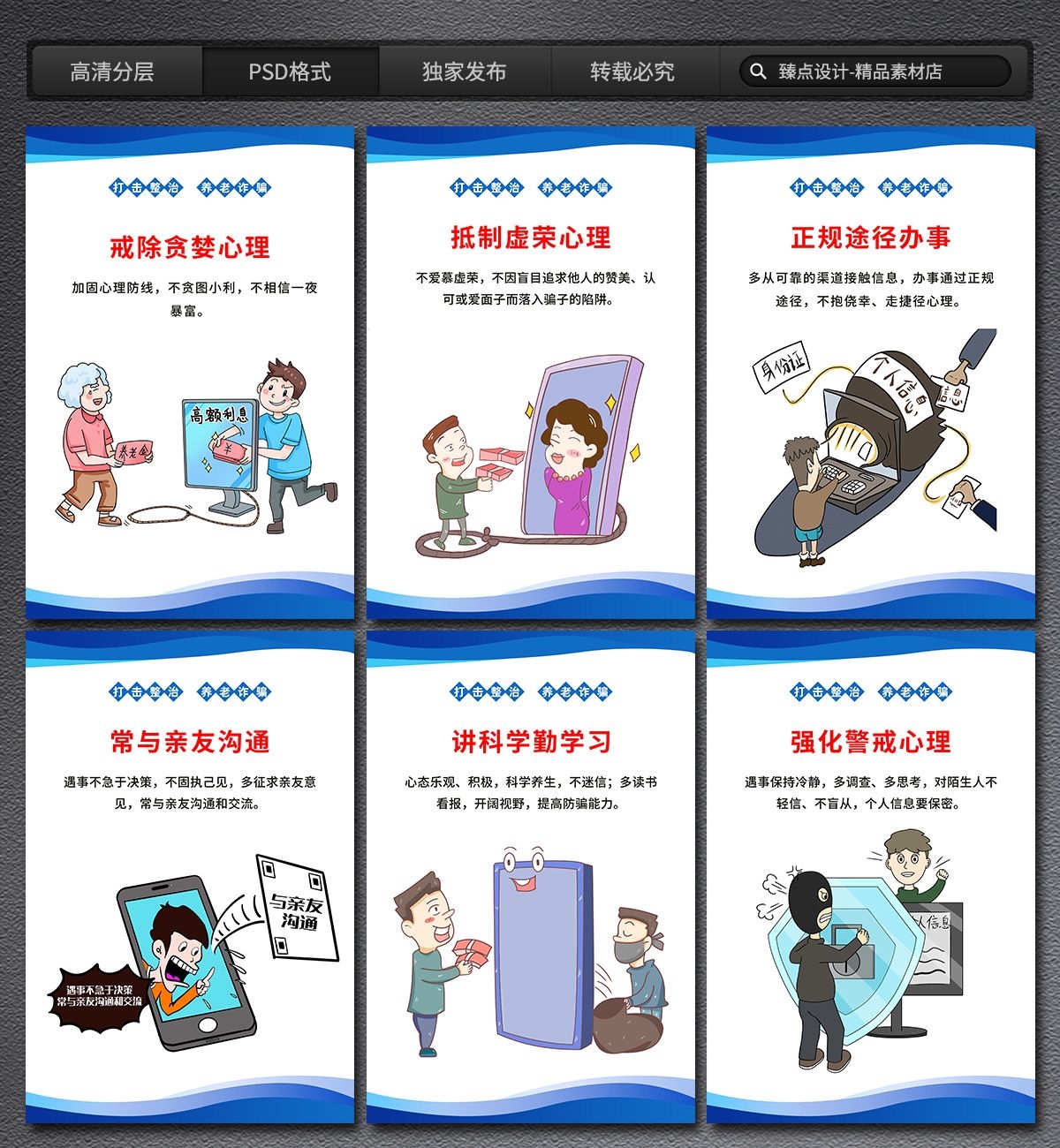 打击整治养老诈骗专项行动展板海报三折页