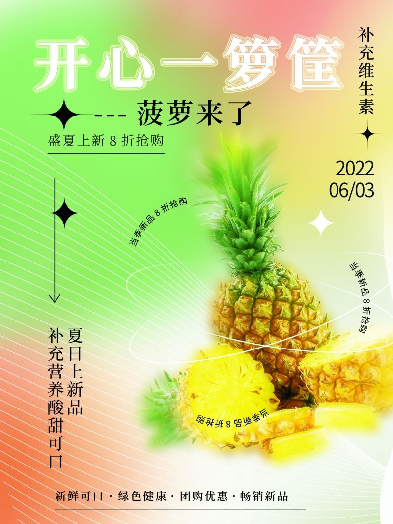 新鲜菠萝海报展板背景促销宣传素材 (9)