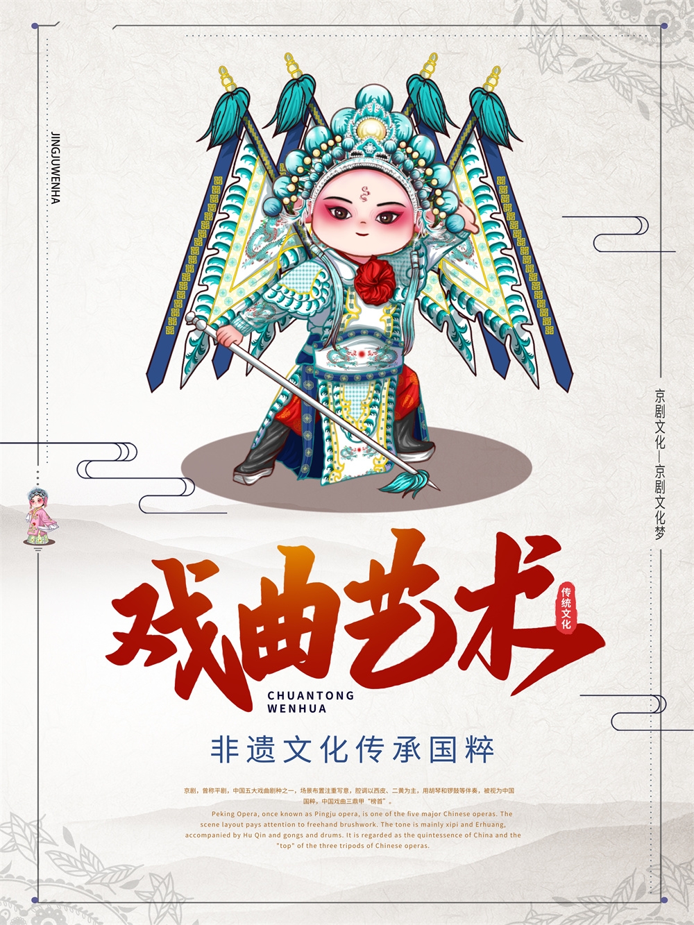 竖版中国传统艺术昆曲粤剧国粹京剧戏曲文化展板海报