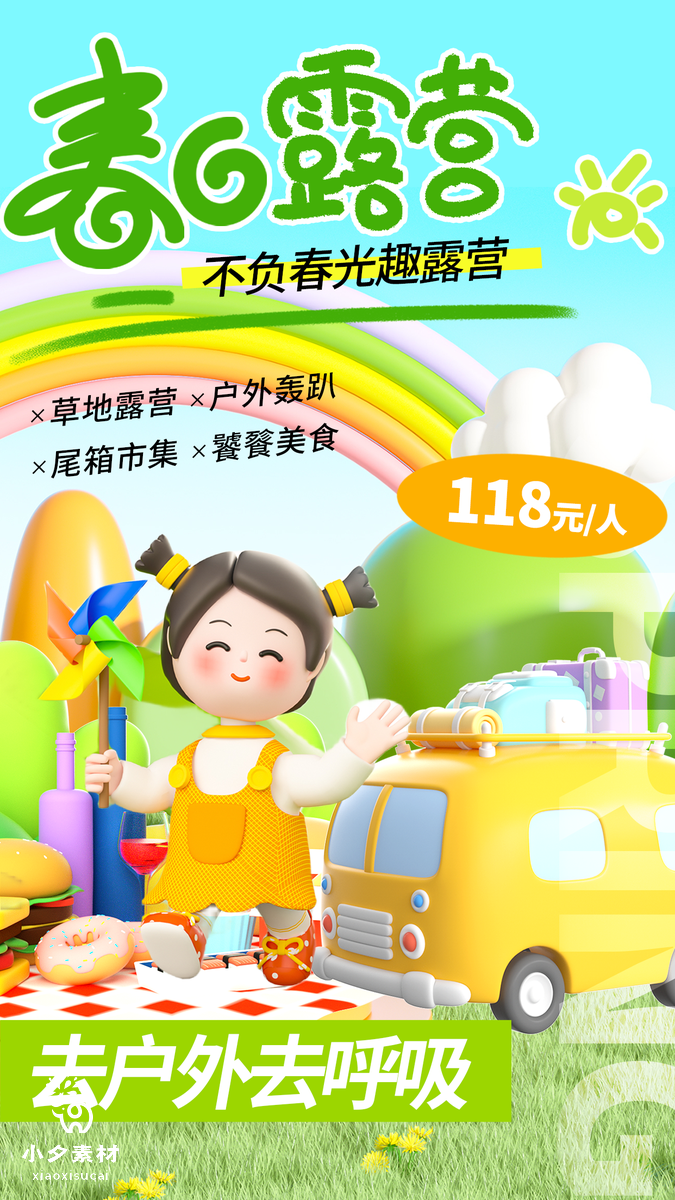 绿色卡通春季出游赏花踏春海报