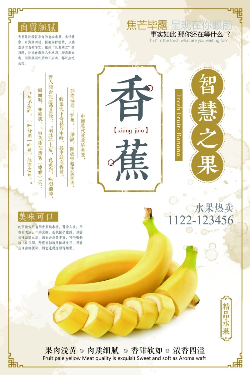 新鲜香蕉海报展板背景促销宣传素材 (17)