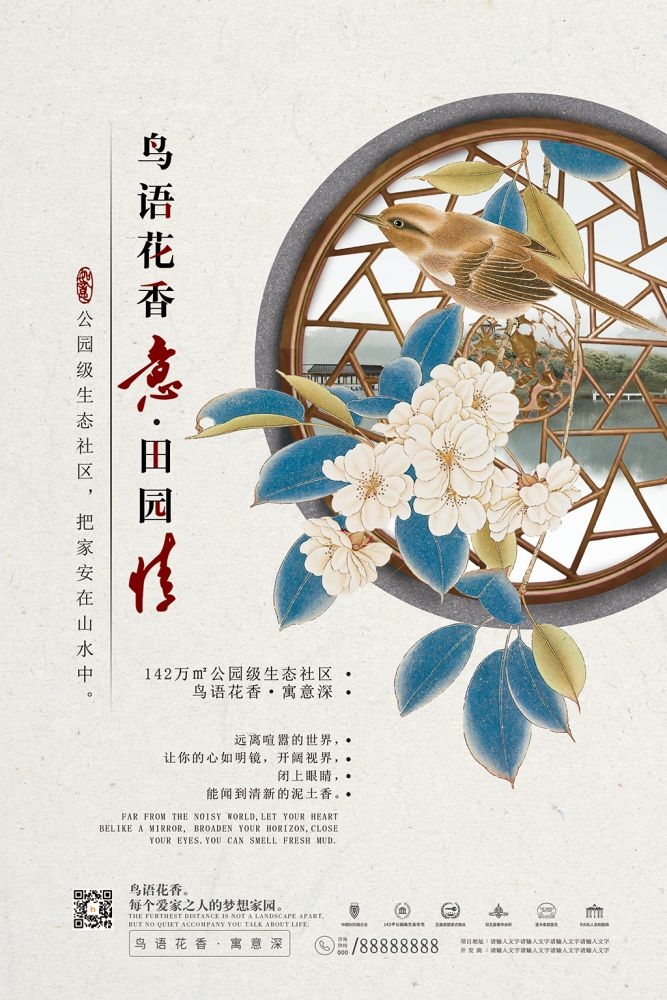 中国风水墨背景江山如画荷塘月色海报 (33)