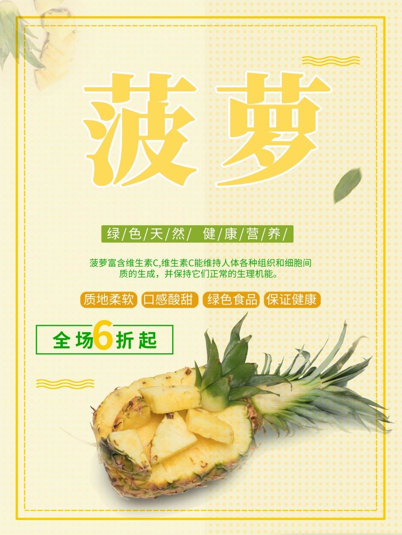 新鲜菠萝海报展板背景促销宣传素材 (35)