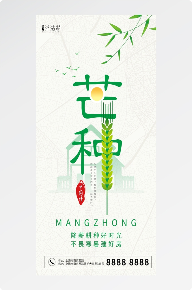 二十四24节气小麦芒种海报宣传插画 (8)