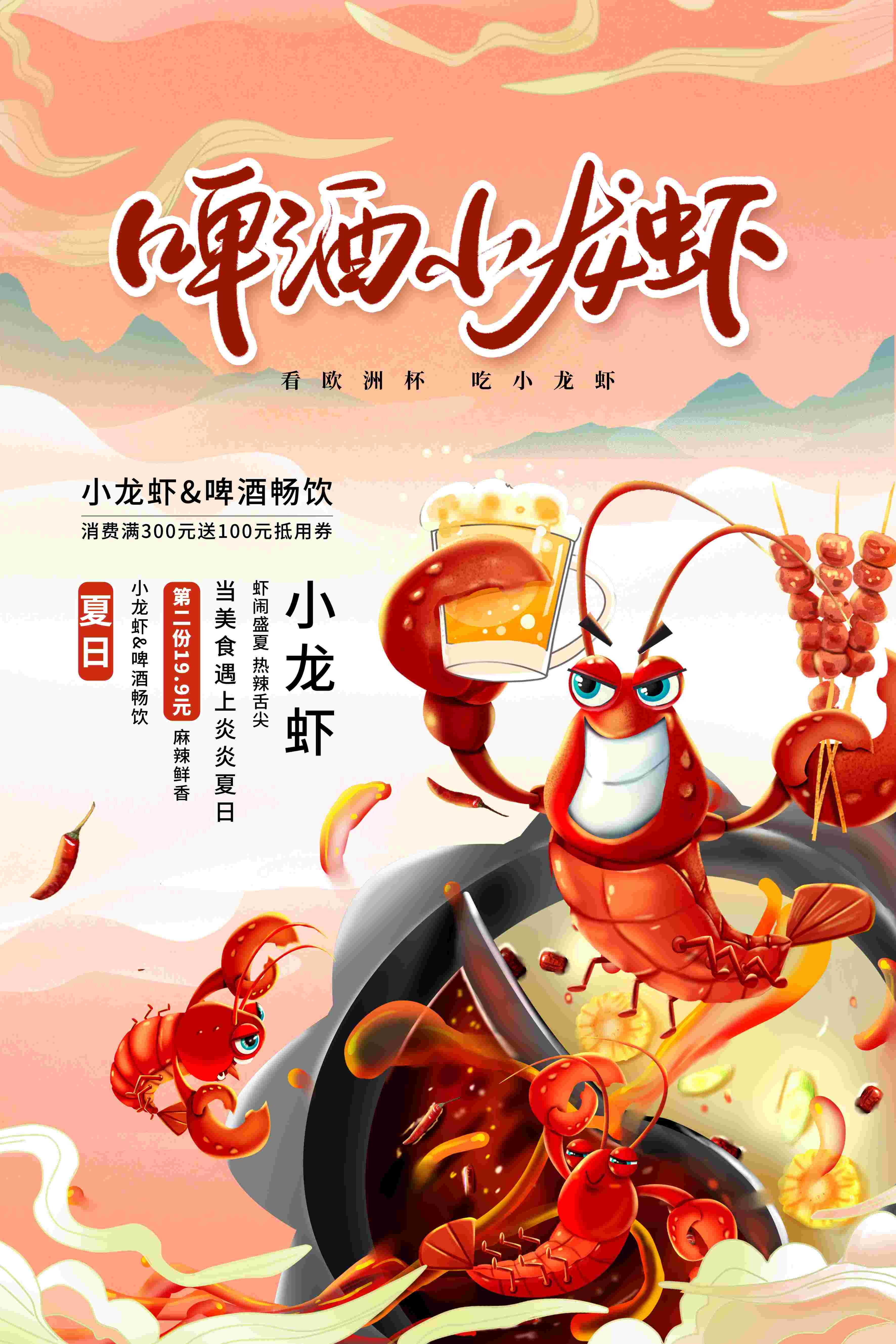 小龙虾美食宣传海报