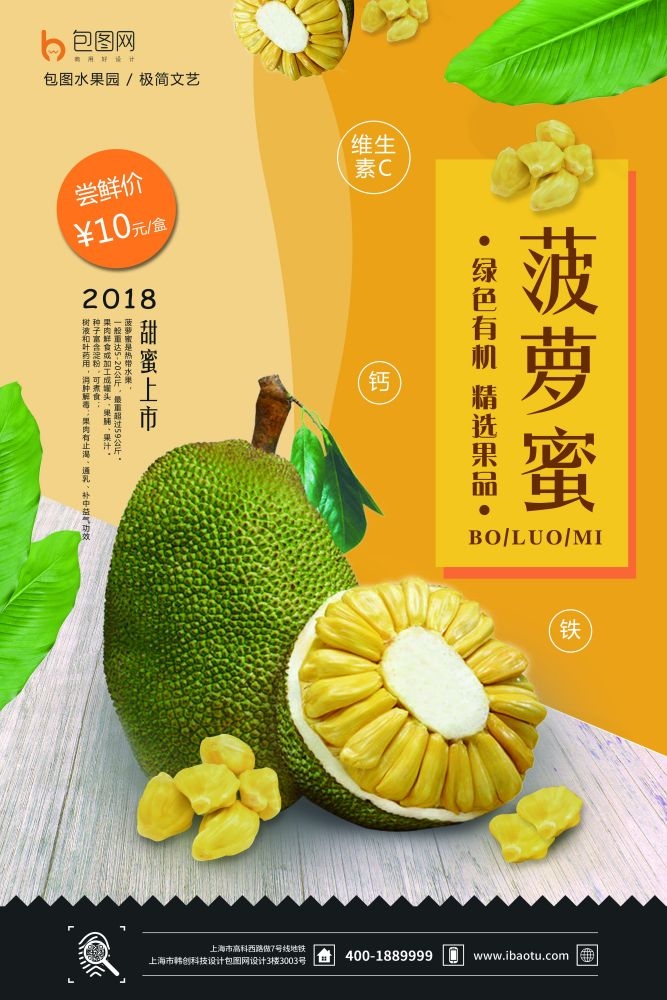 新鲜菠萝蜜海报展板背景促销宣传素材 (21)