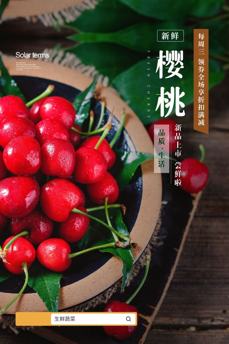 新鲜的樱桃促销宣传单海报展板背景广告设计素材 (43)