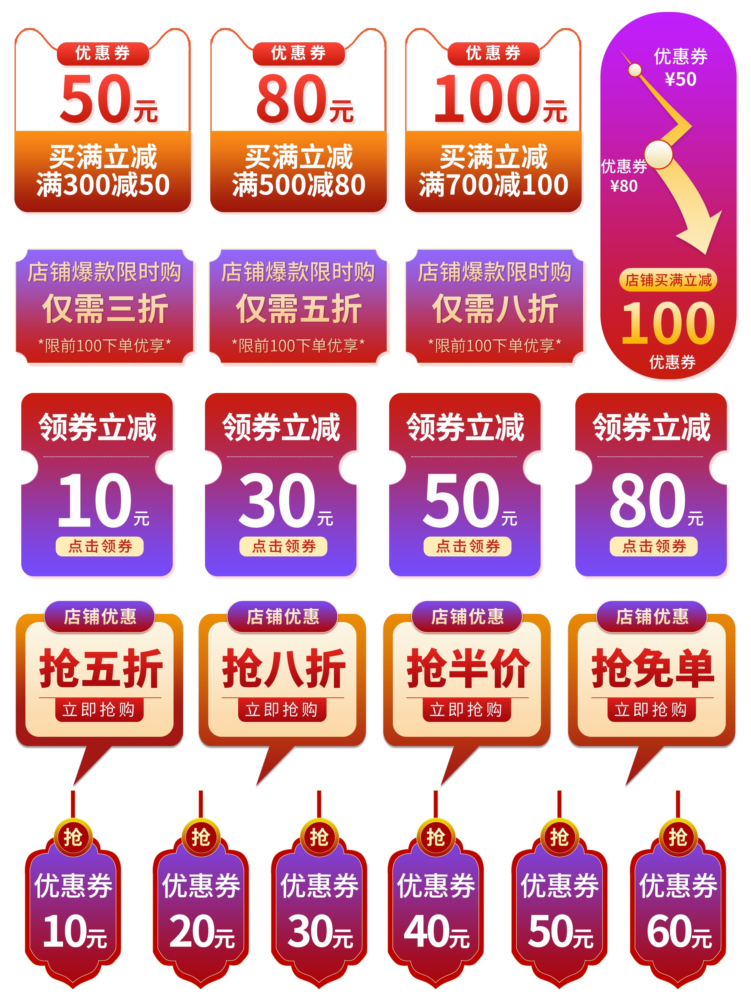 电商618活动促销标签素材 淘宝抖音大促直播优惠券导航标题