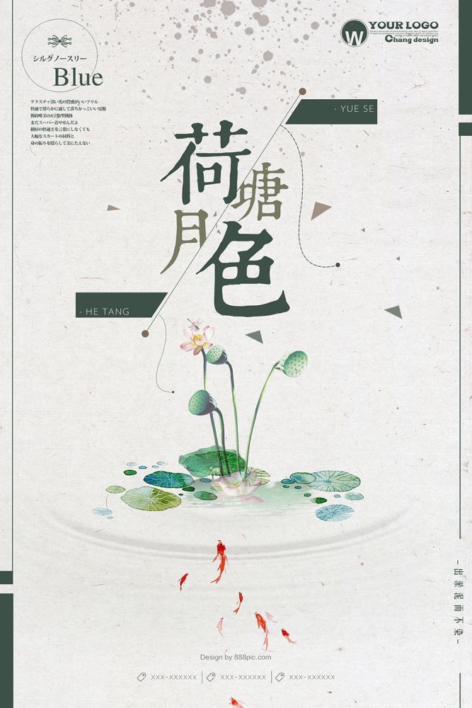 中国风水墨背景江山如画荷塘月色海报