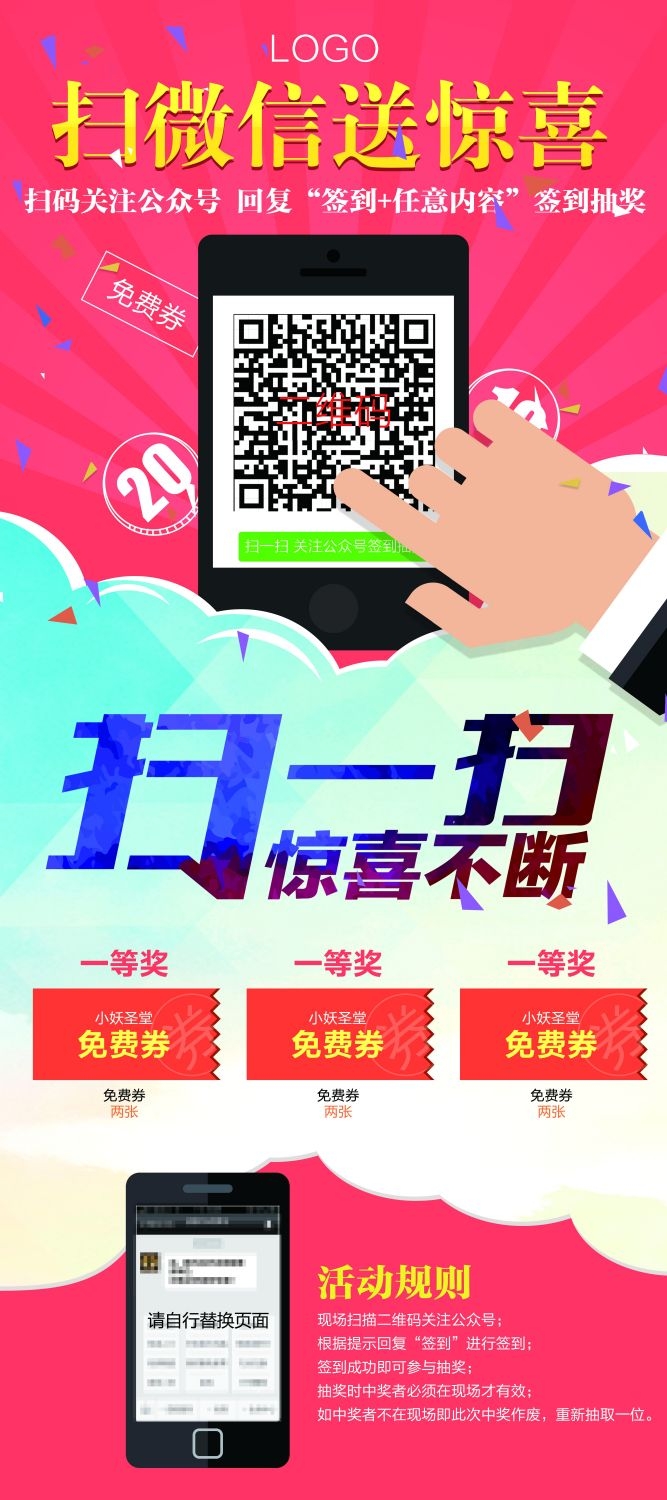 二维码扫描扫码有礼展架易拉宝素材 (12)