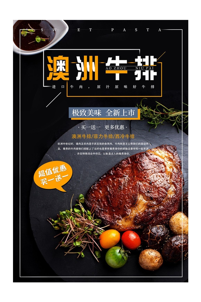 菲力章式牛排宣传海报