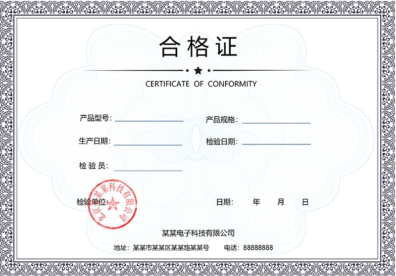 欧式简约产品合格证书模版 (11)