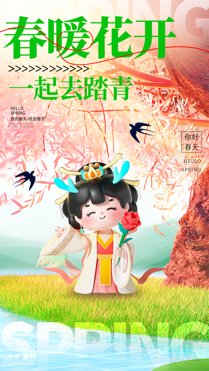 绿色卡通春季出游赏花踏春海报