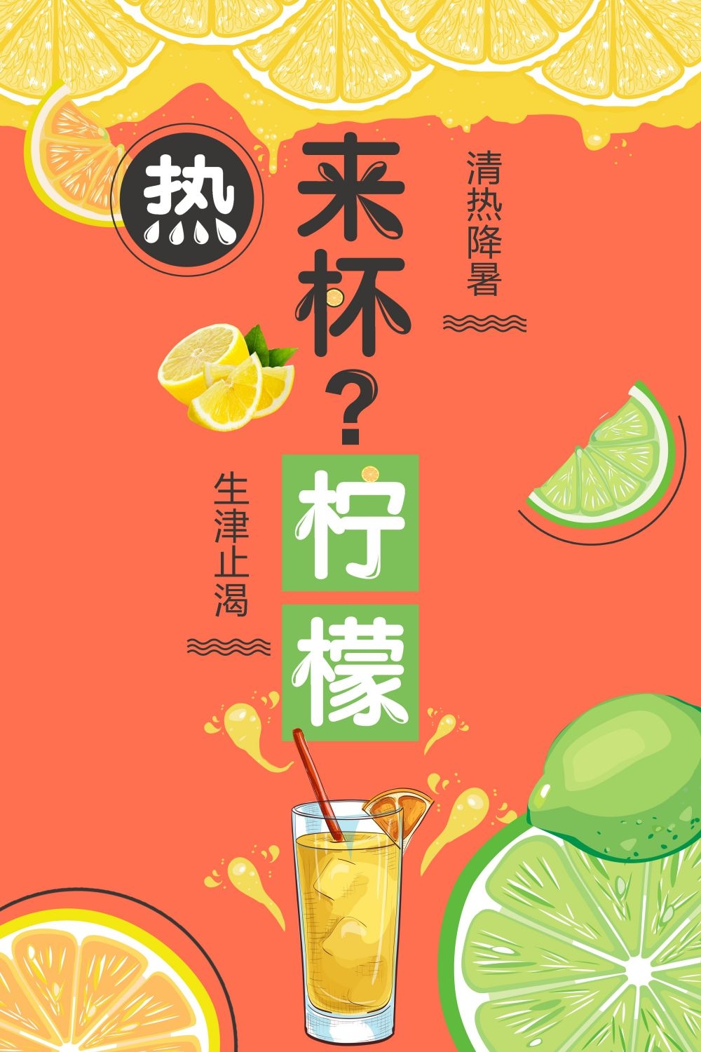 酷爽柠檬水饮品促销宣传单海报背景模板 (26)