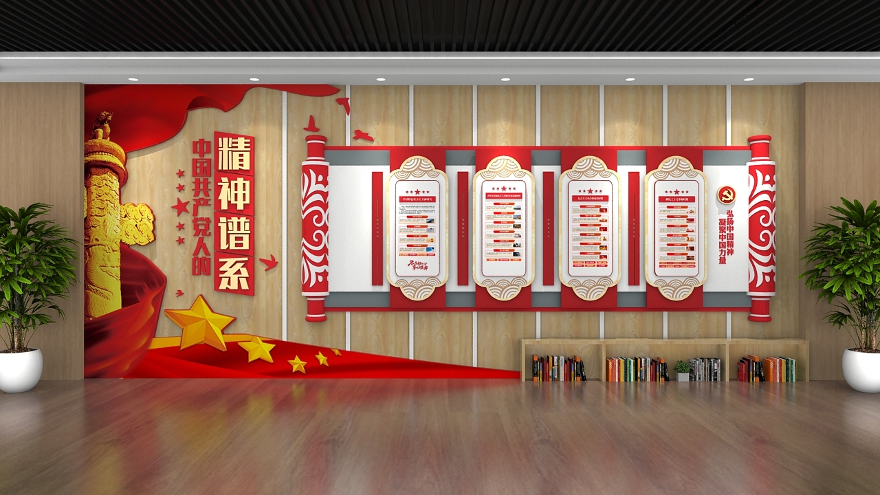 木纹卷轴中国共产党人精神谱系党建文化墙