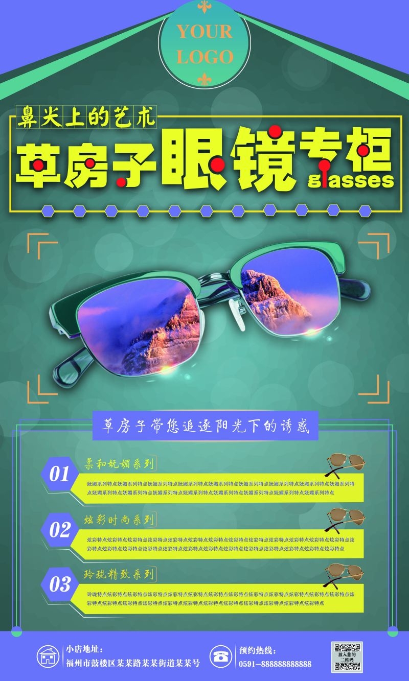 眼镜店配眼镜展架易拉宝广告设计素材 (26)