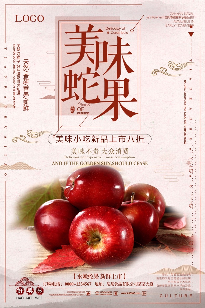 新鲜蛇果海报展板背景促销宣传素材 (12)
