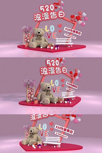粉色简约520表白季美陈美陈