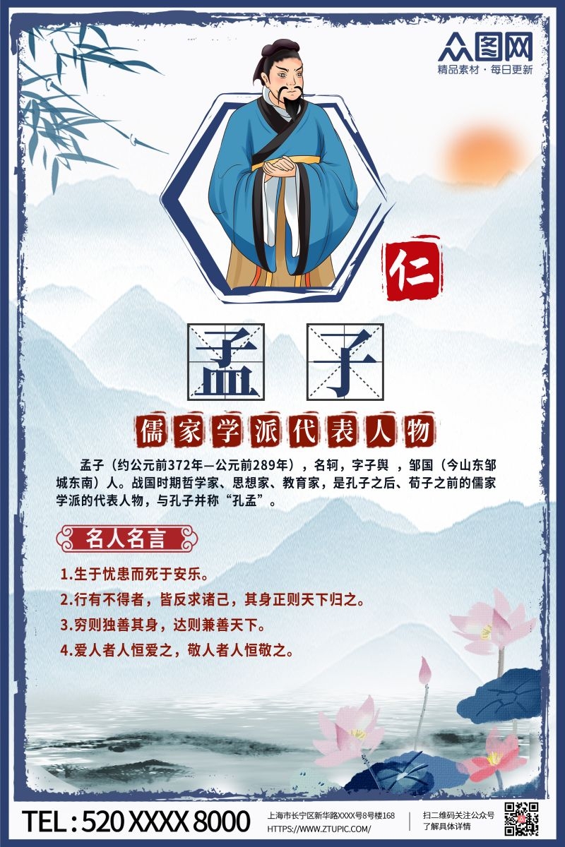 中国风复古学校文化名人名言挂画海报 (50)