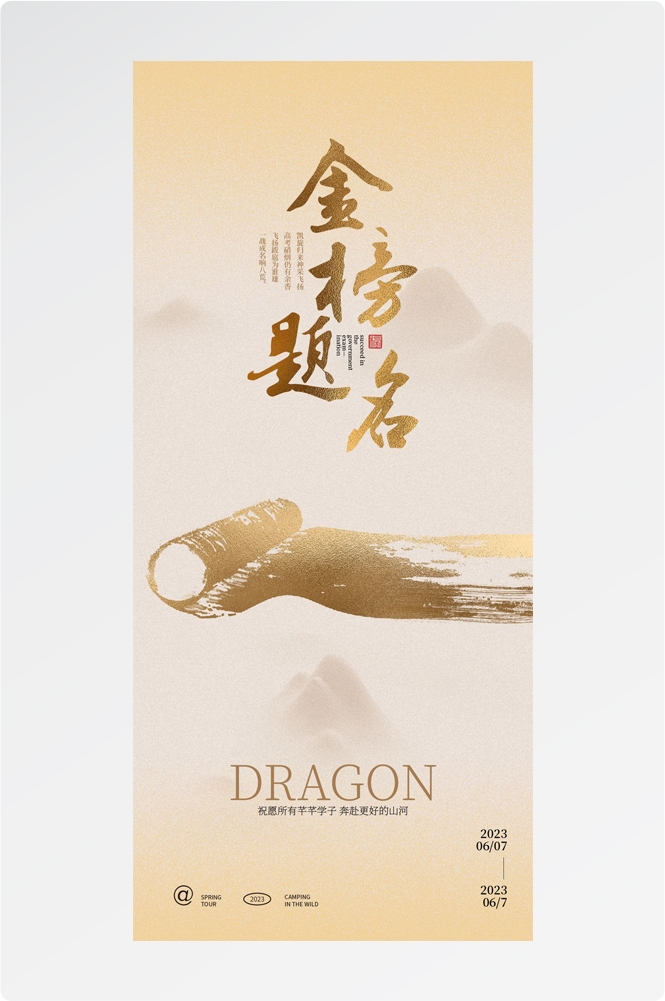 高考金榜题名插画海报易拉宝 (1)