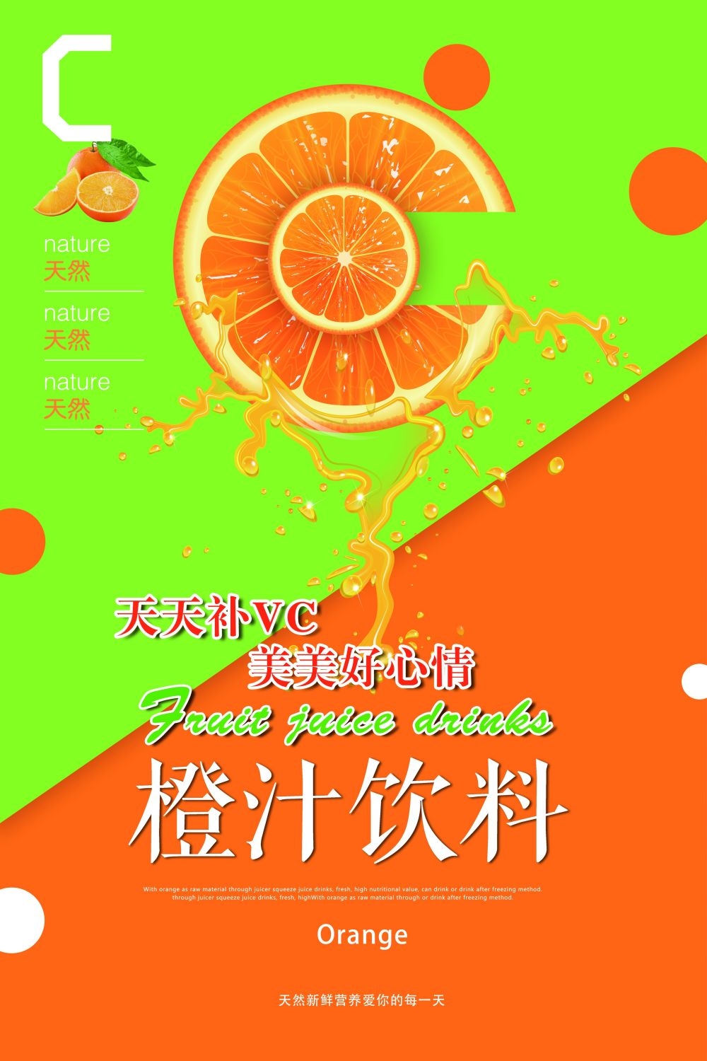 餐饮美食海报橙子鲜榨橙汁果汁饮料促销宣传素材 (26)