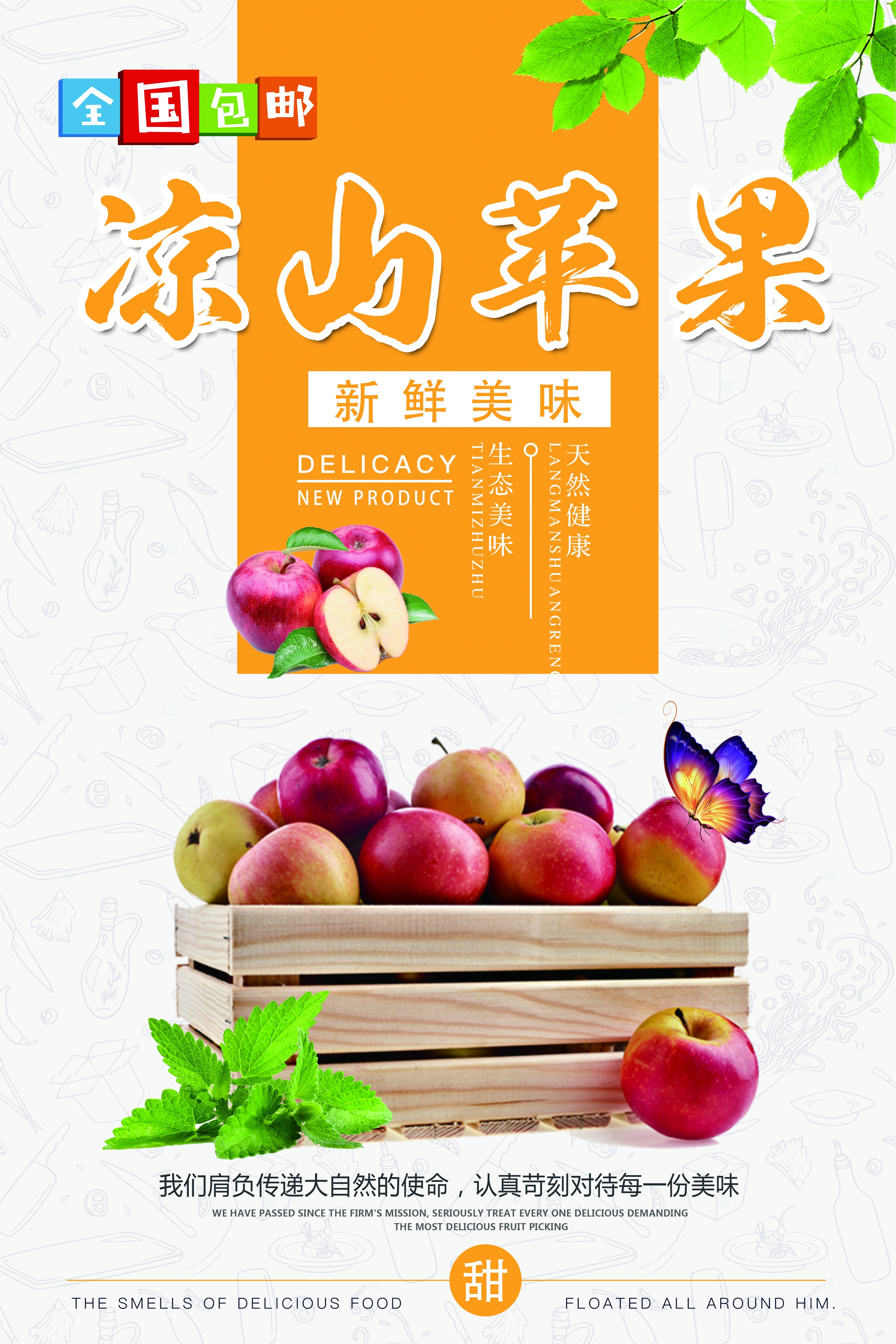 海报背景新鲜的苹果水果促销宣传单广告设计素材 (4)