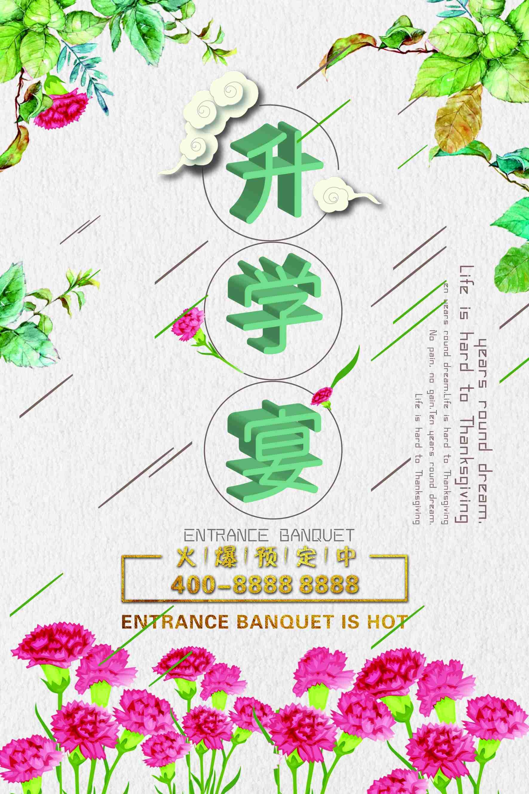 升学宴谢师宴海报展板易拉宝