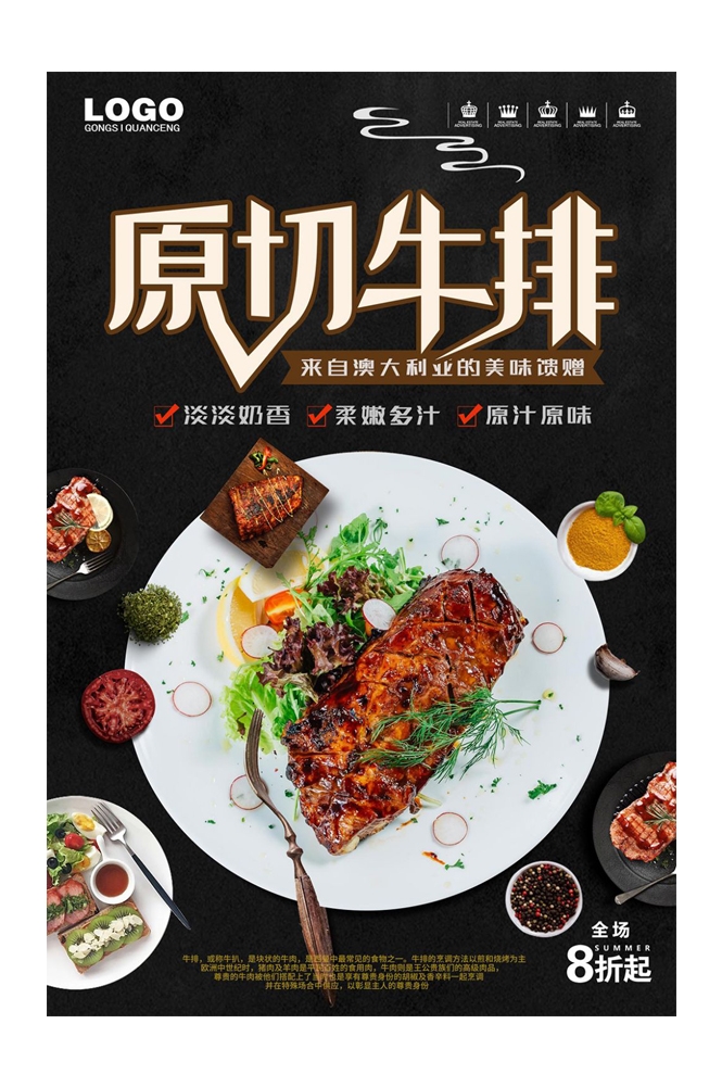 菲力章式牛排宣传海报