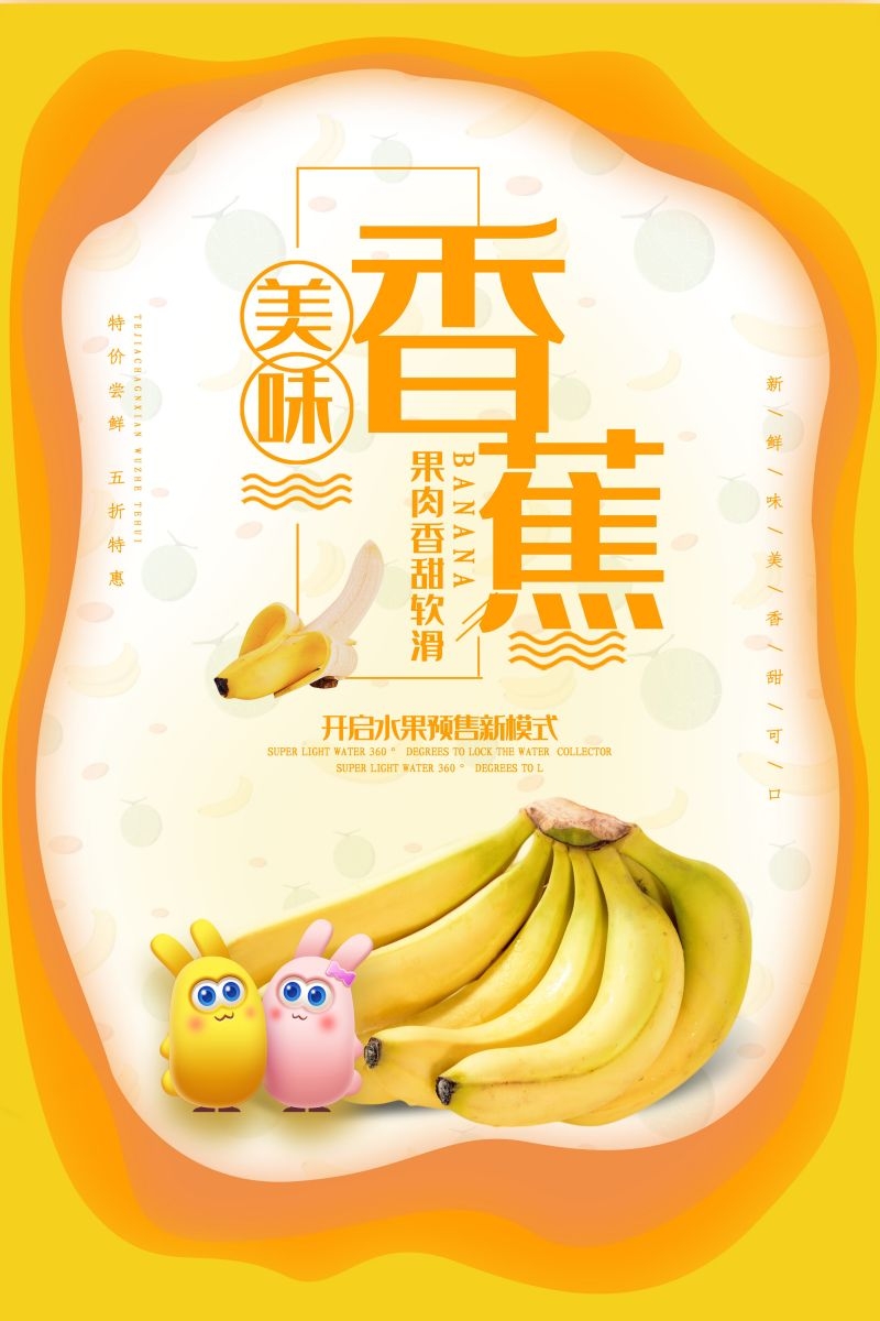 新鲜香蕉海报展板背景促销宣传素材 (31)