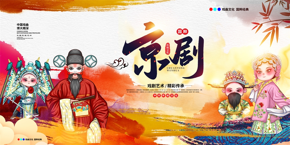 横版中国传统艺术昆曲粤剧国粹京剧戏曲文化展板海报