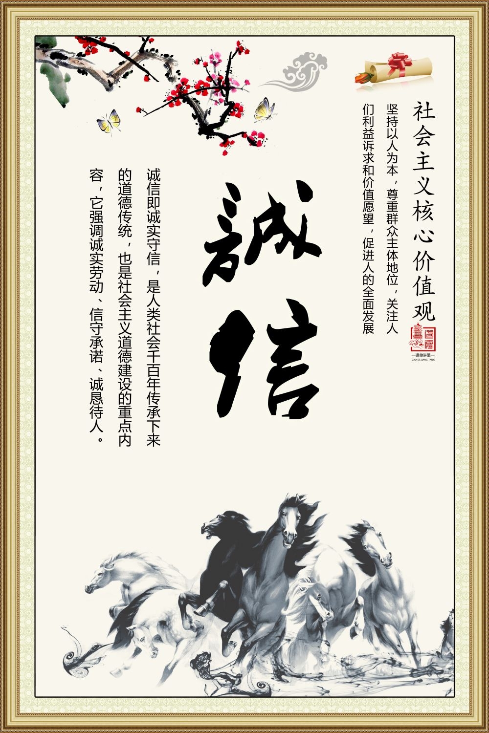 社会主义核心价值观挂画海报诚信1
