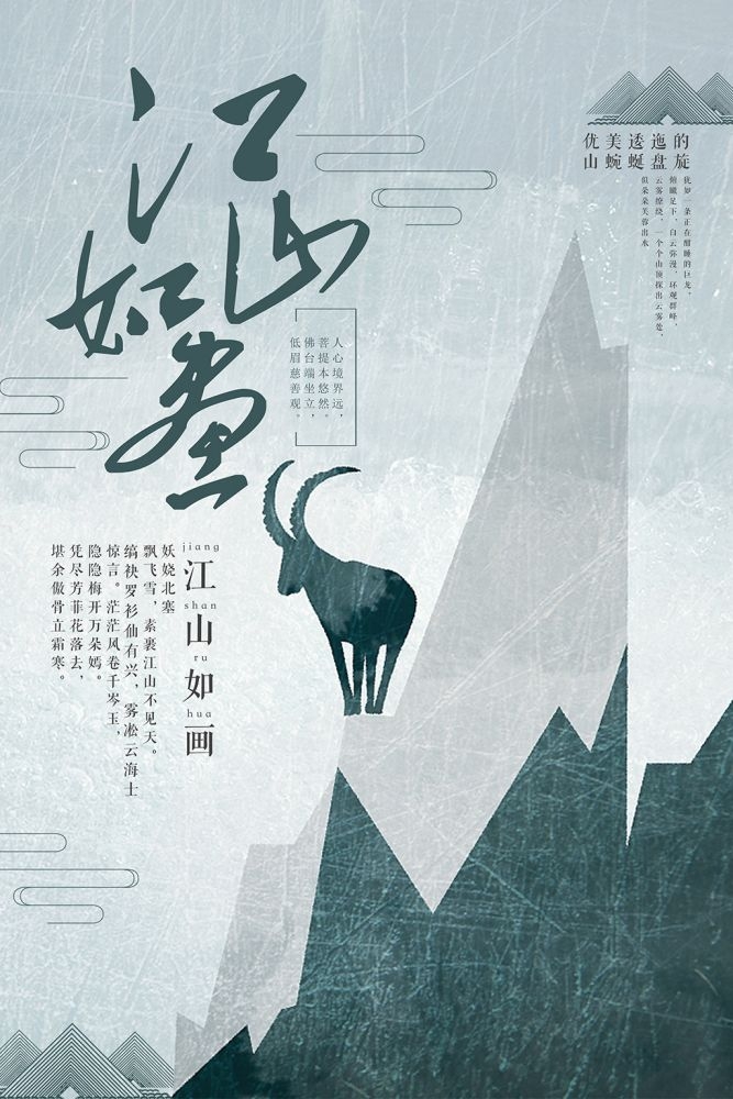 中国风水墨背景江山如画荷塘月色海报