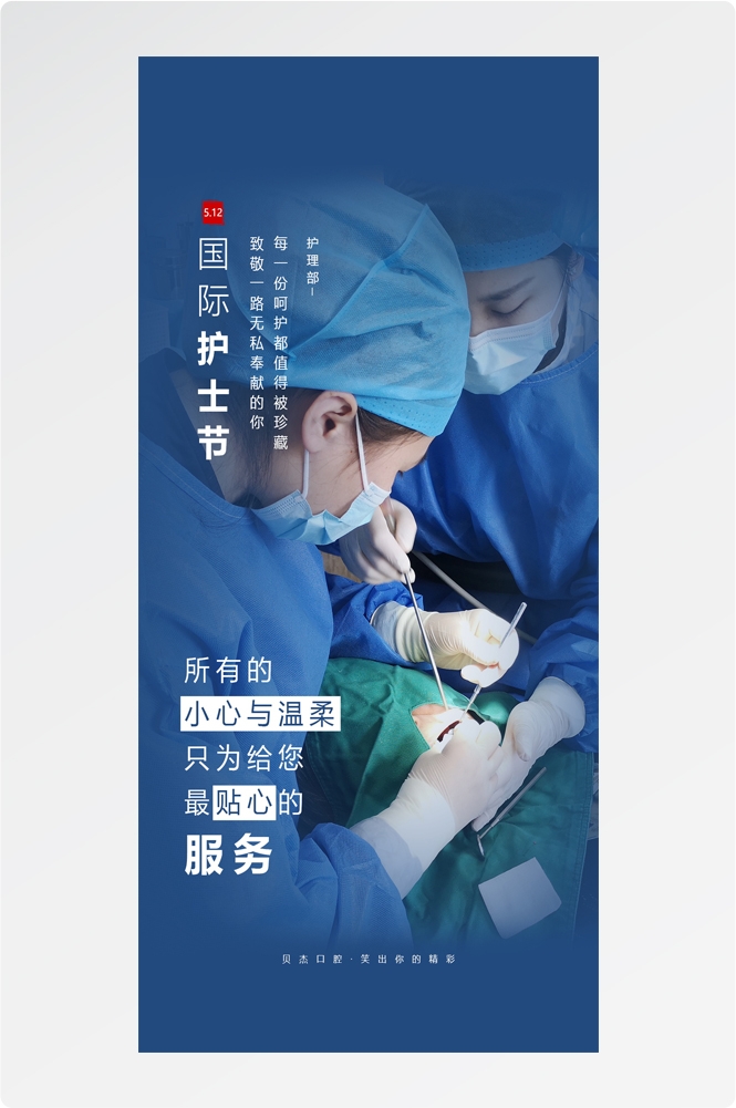 512国际护士节人物护理公益广告海报 (27)