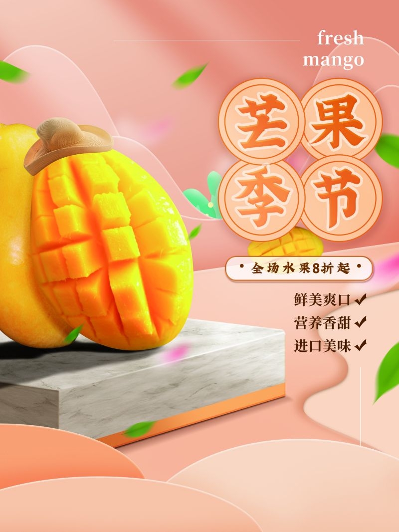 餐饮美食海报背景芒果芒果汁促销宣传单广告设计素材 (34)