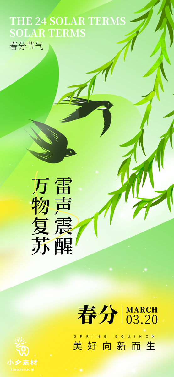 绿色卡通春季出游赏花踏春海报