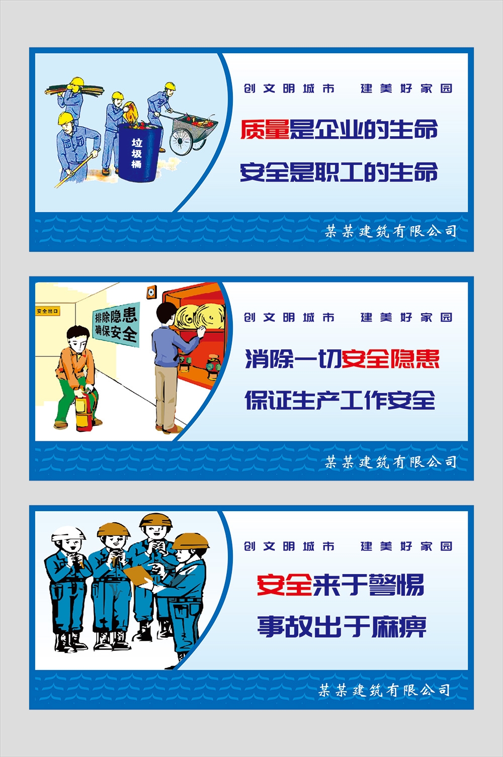 工地安全生产知识漫画围墙围挡展板施工标语海报宣传栏素材107