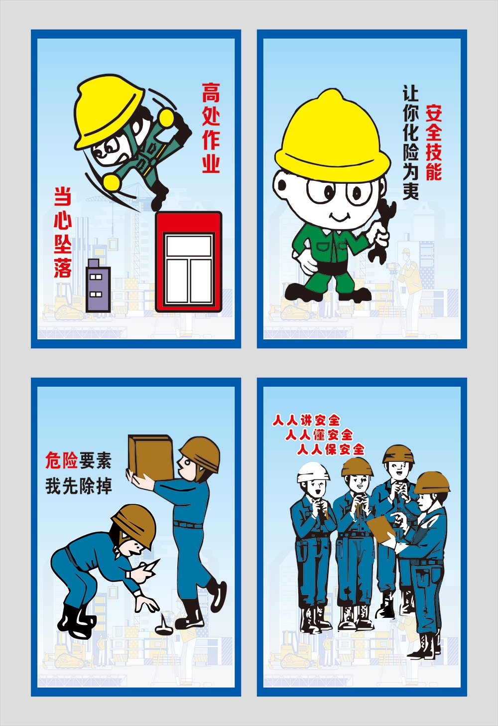 工地安全生产知识漫画围墙围挡展板施工标语海报宣传栏素材65