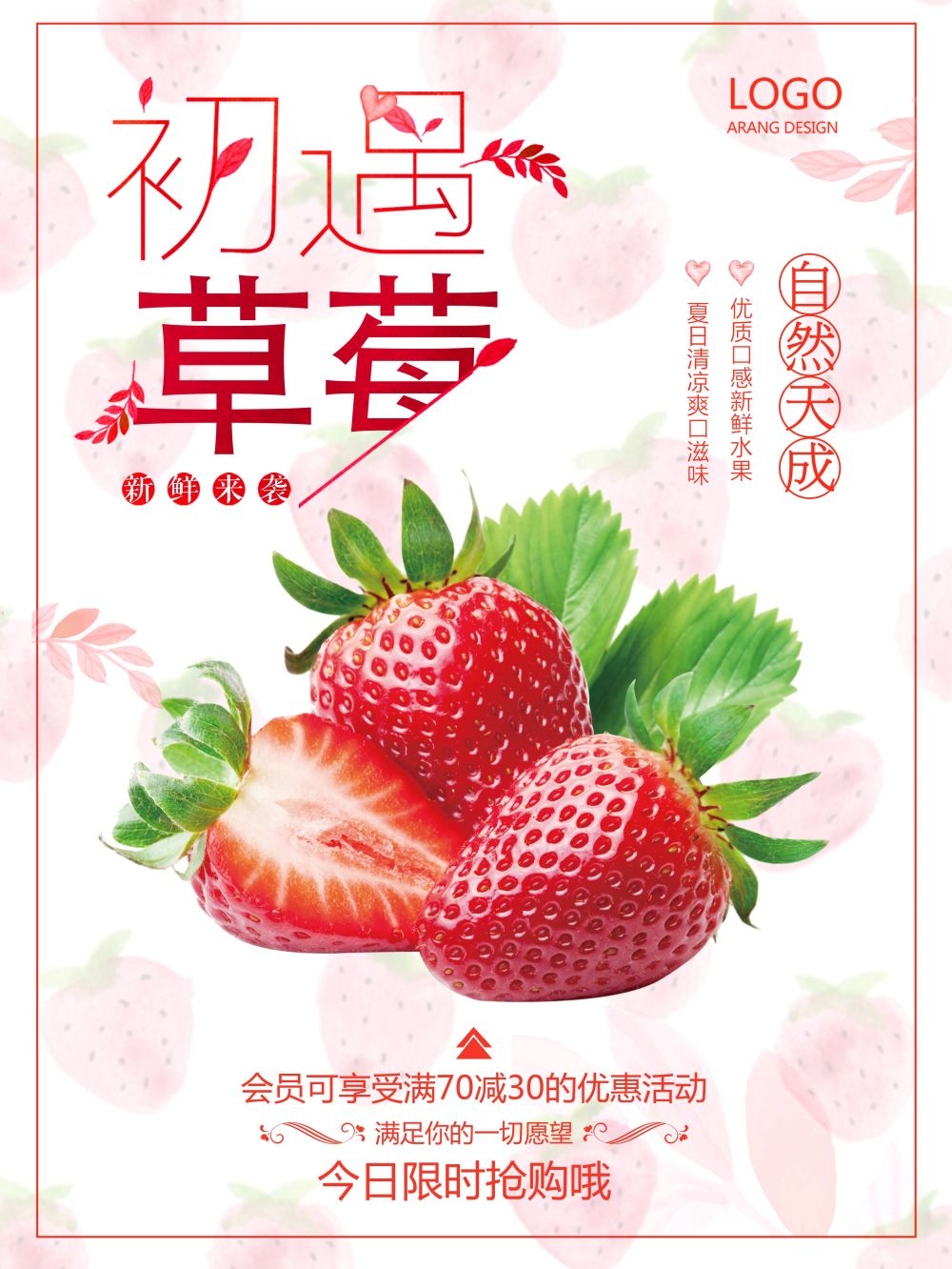 餐饮美食海报模板草莓草莓促销宣传单广告设计素材 (5)
