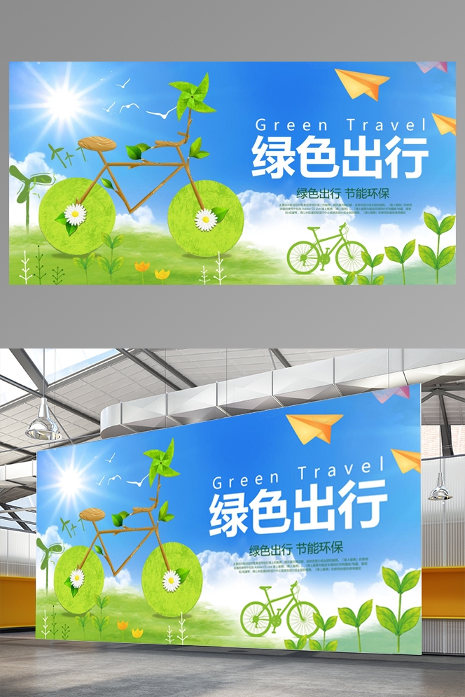 公益活动海报模板绿色出行低碳生活素材