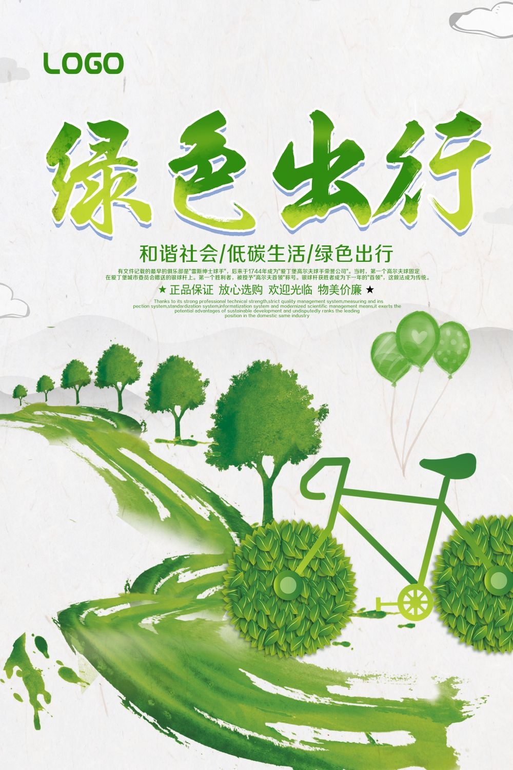 公益活动海报模板绿色出行低碳生活素材
