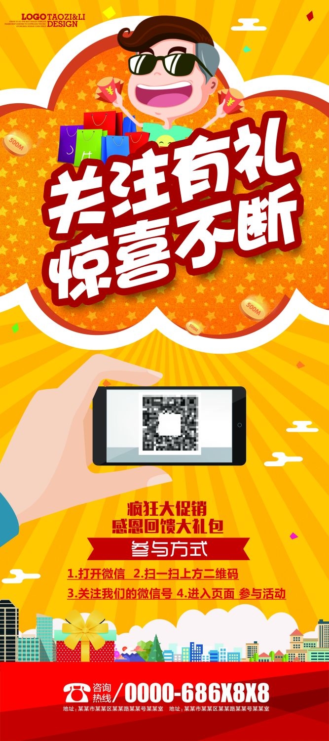 二维码扫描扫码有礼展架易拉宝素材 (39)