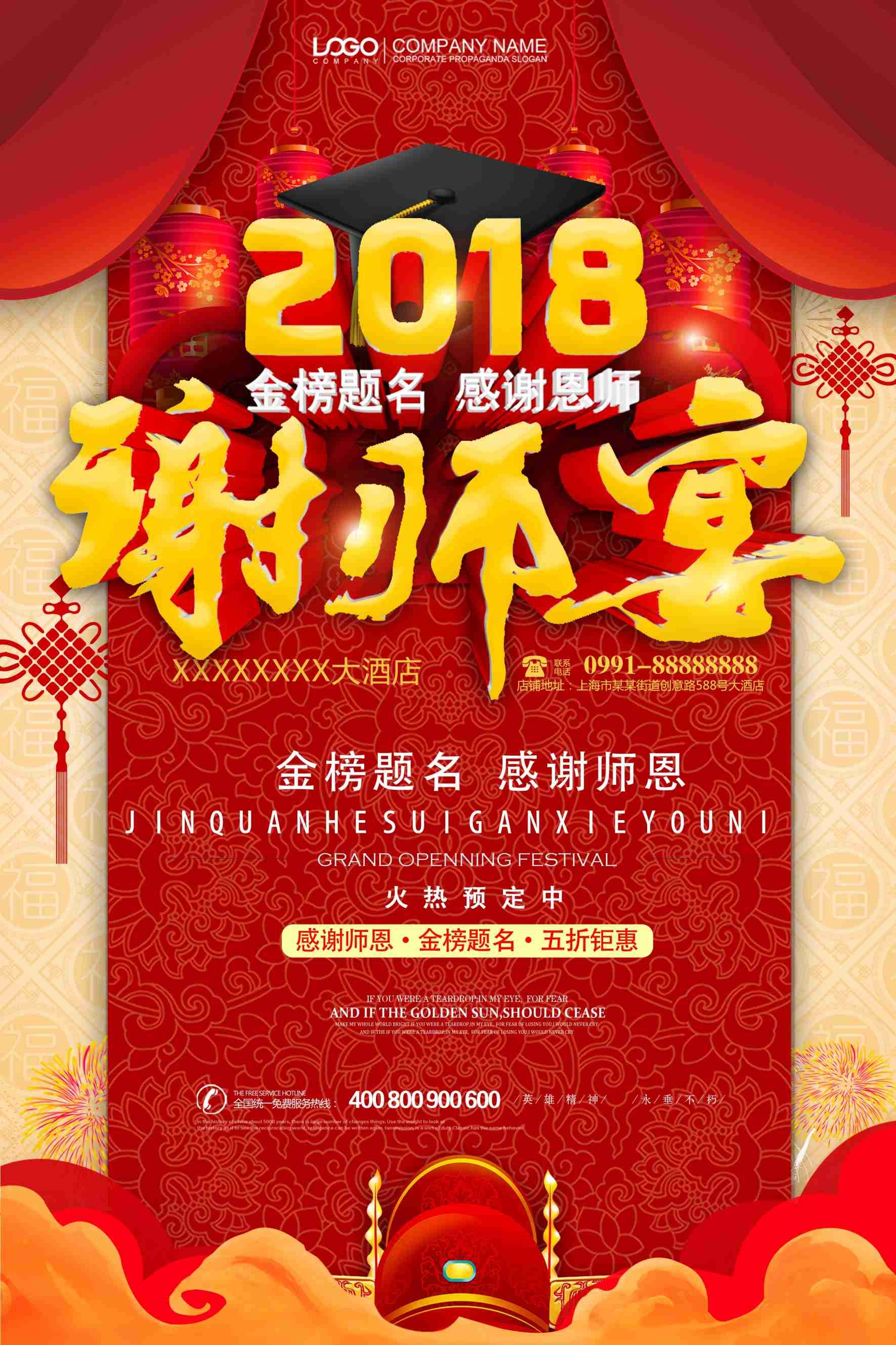 升学宴谢师宴海报展板易拉宝 (27)