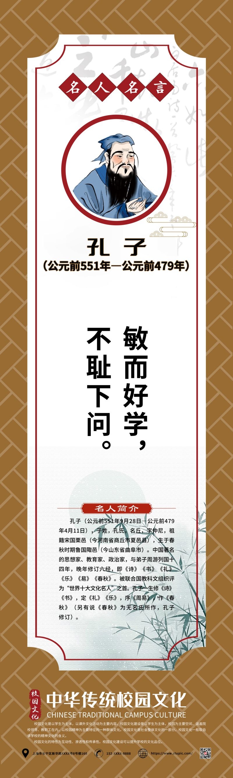中国风复古学校文化名人名言挂画海报 (69)