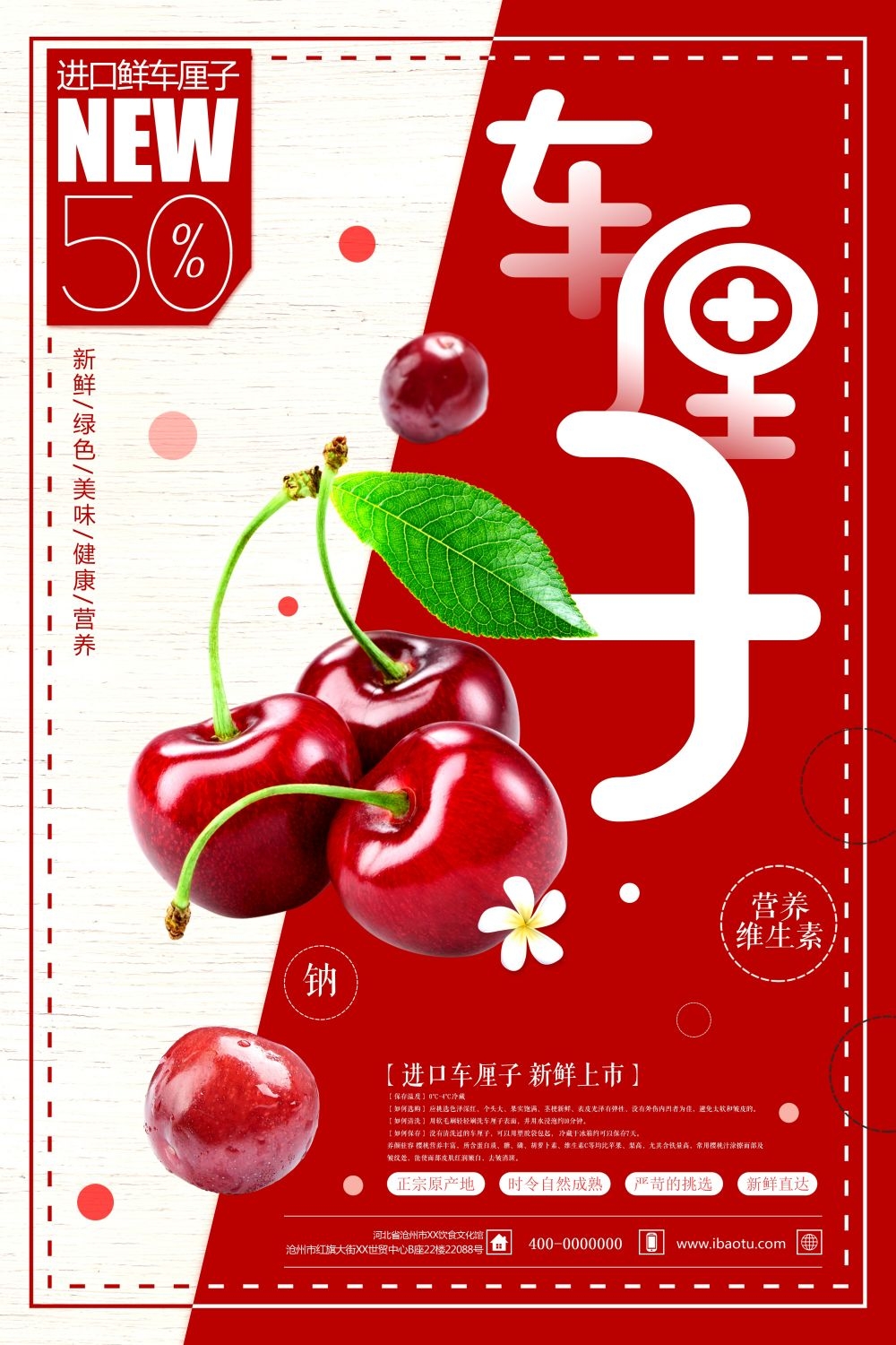 车厘子新鲜果蔬水果促销海报展板 (5)