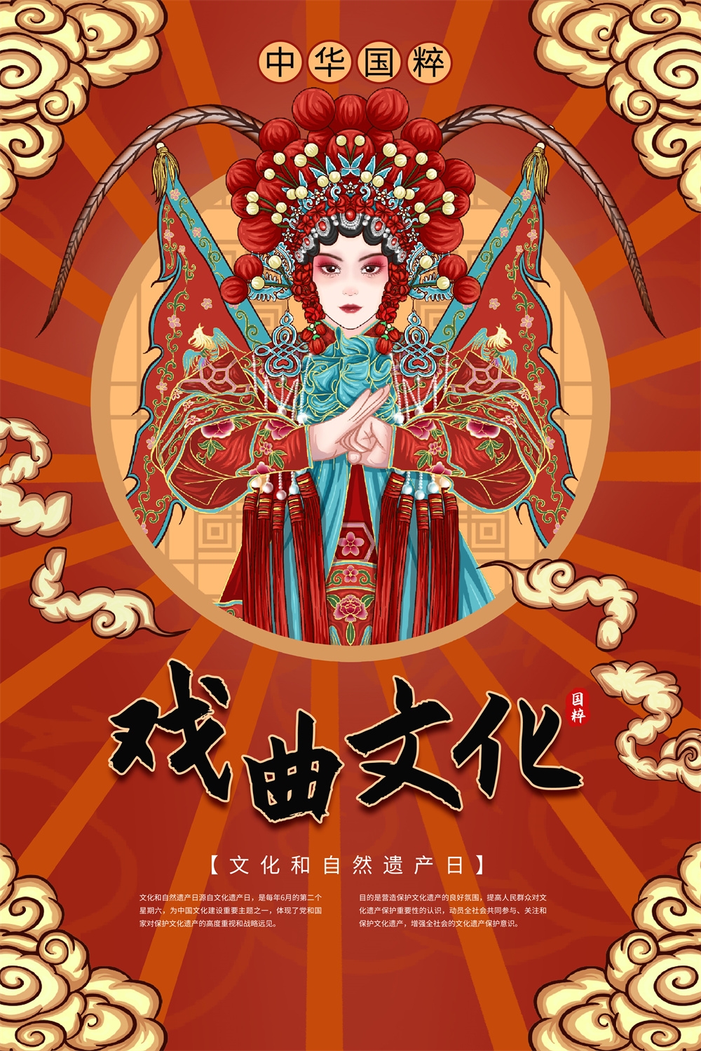 竖版中国传统艺术昆曲粤剧国粹京剧戏曲文化展板海报