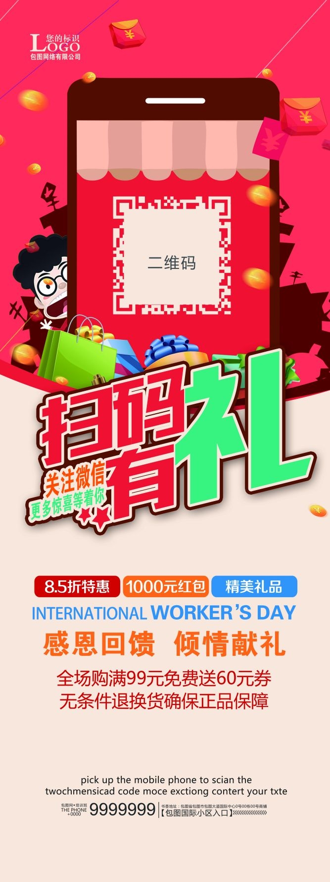 二维码扫描扫码有礼展架易拉宝素材 (27)