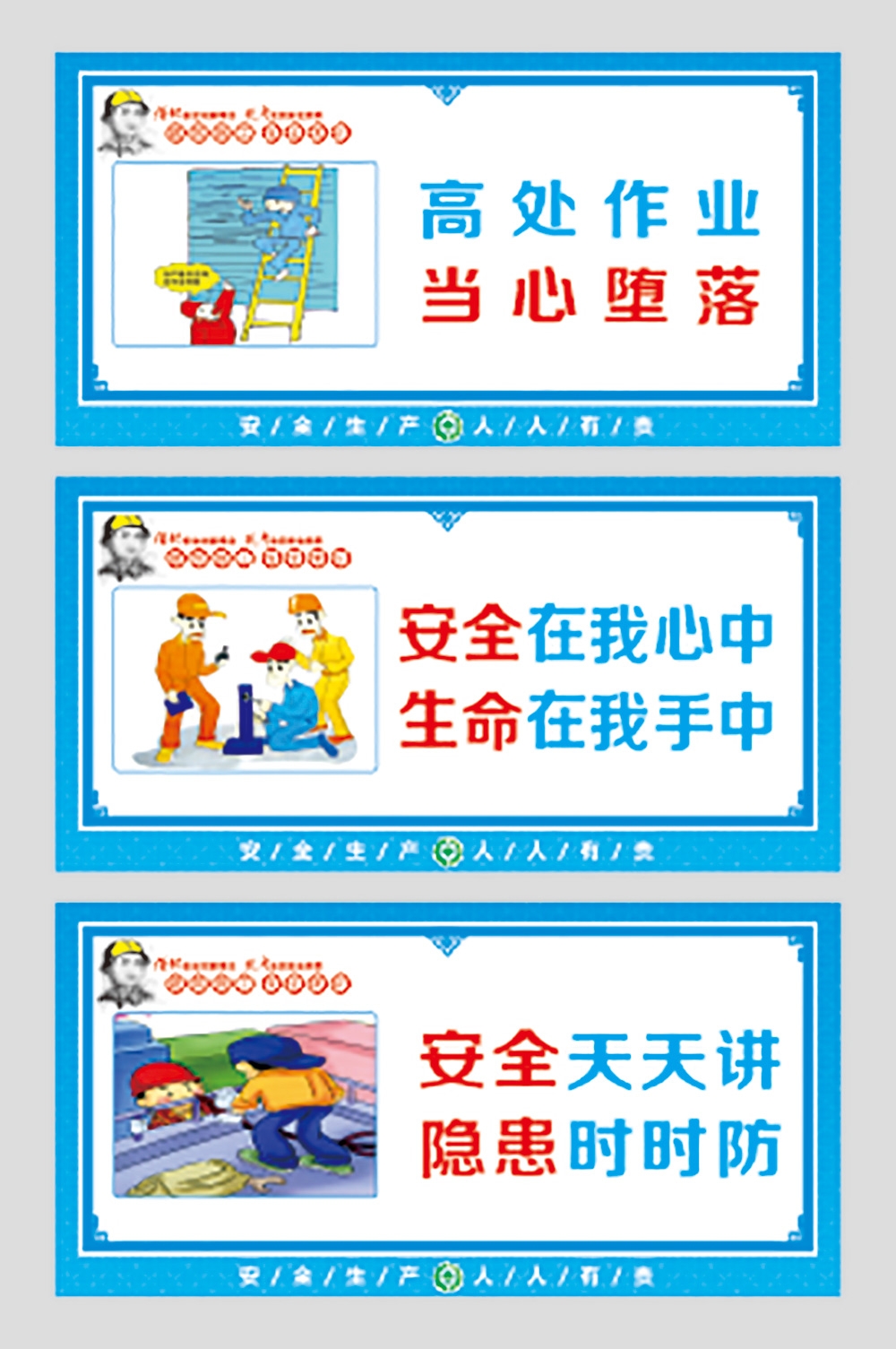 工地安全生产知识漫画围墙围挡展板施工标语海报宣传栏素材38