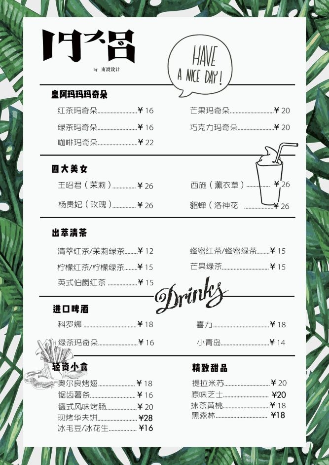 森系水彩手绘奶茶鲜榨果汁冷饮店铺价目表素材