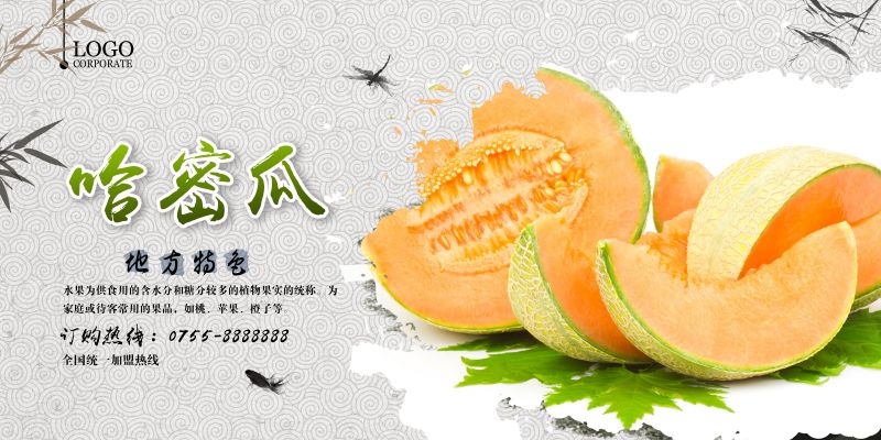新鲜哈密瓜海报展板背景促销宣传素材 (8)