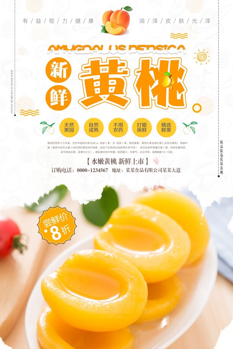 新鲜黄桃海报展板背景促销宣传素材 (1)